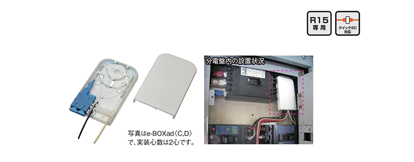 e-BOXad | 住友電工 e-BOXad | 住友電工
